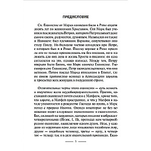 Marka evaņģēlija skaidrojums