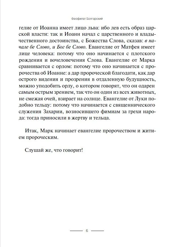 Marka evaņģēlija skaidrojums