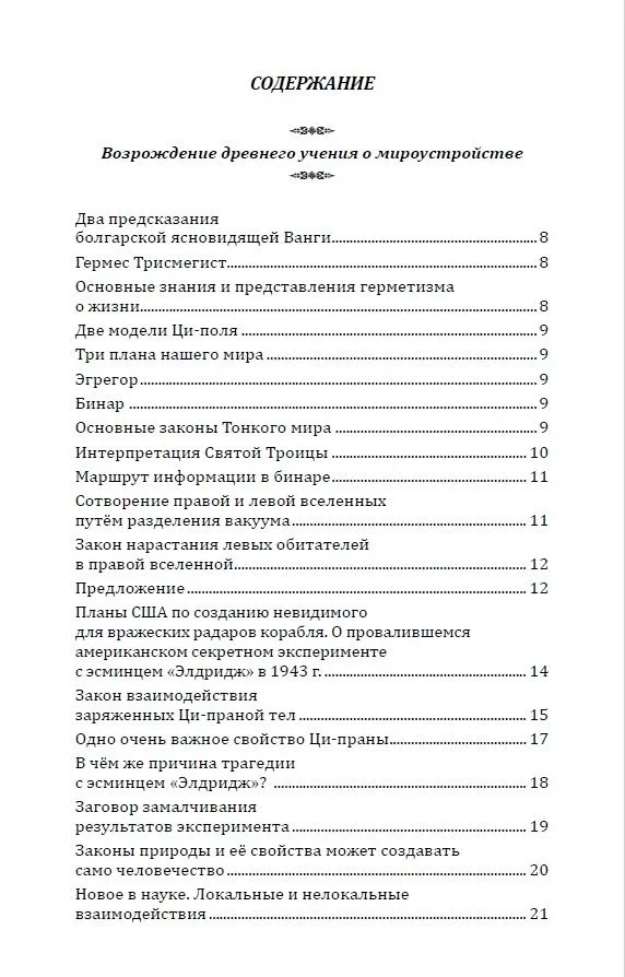Senās mācības un mīti par pasaules uzbūvi. Kā izglābt civilizāciju
