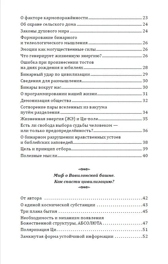 Senās mācības un mīti par pasaules uzbūvi. Kā izglābt civilizāciju