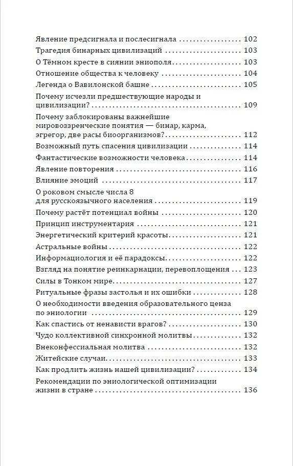 Senās mācības un mīti par pasaules uzbūvi. Kā izglābt civilizāciju