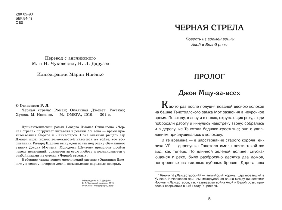 Черная стрела