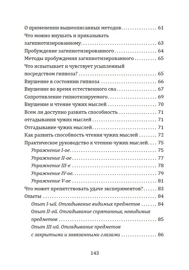 Новый курс гипнотизма. Наша сила внутри нас