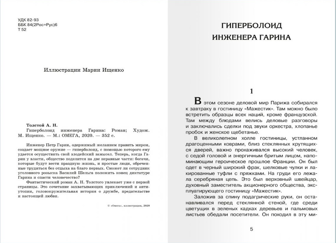 Hiperboloīds inženiera Garina