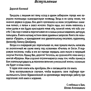 Dievs sūtīts skolotājs