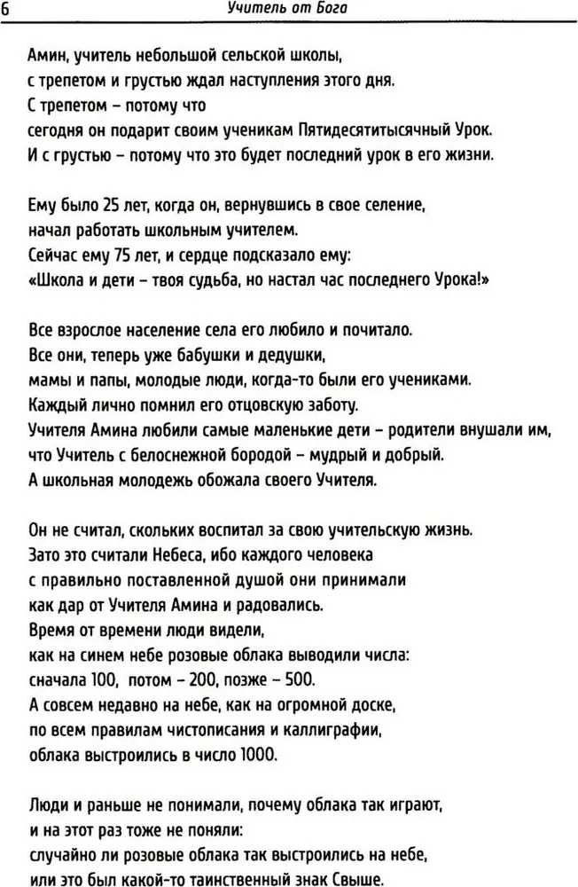 Dievs sūtīts skolotājs