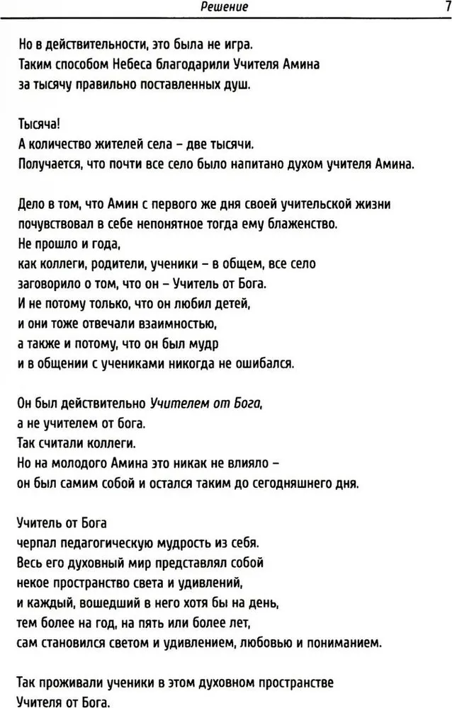 Dievs sūtīts skolotājs