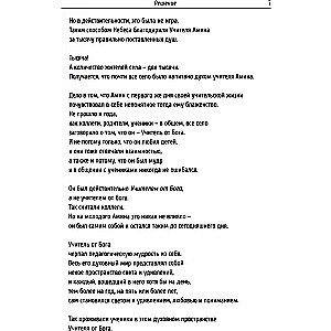 Dievs sūtīts skolotājs
