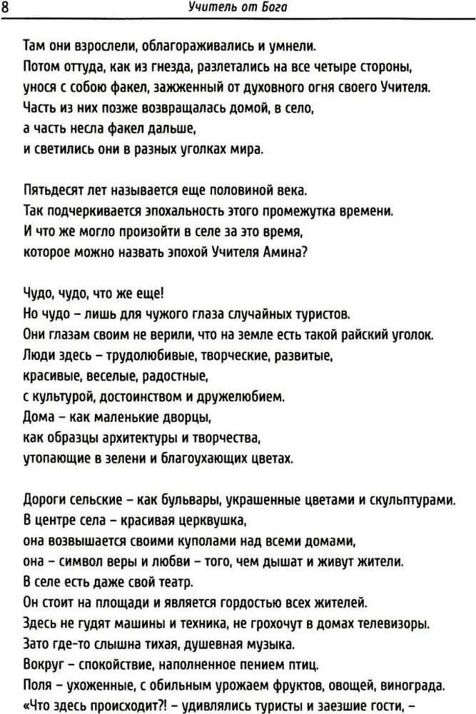 Dievs sūtīts skolotājs