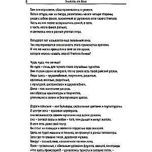 Dievs sūtīts skolotājs