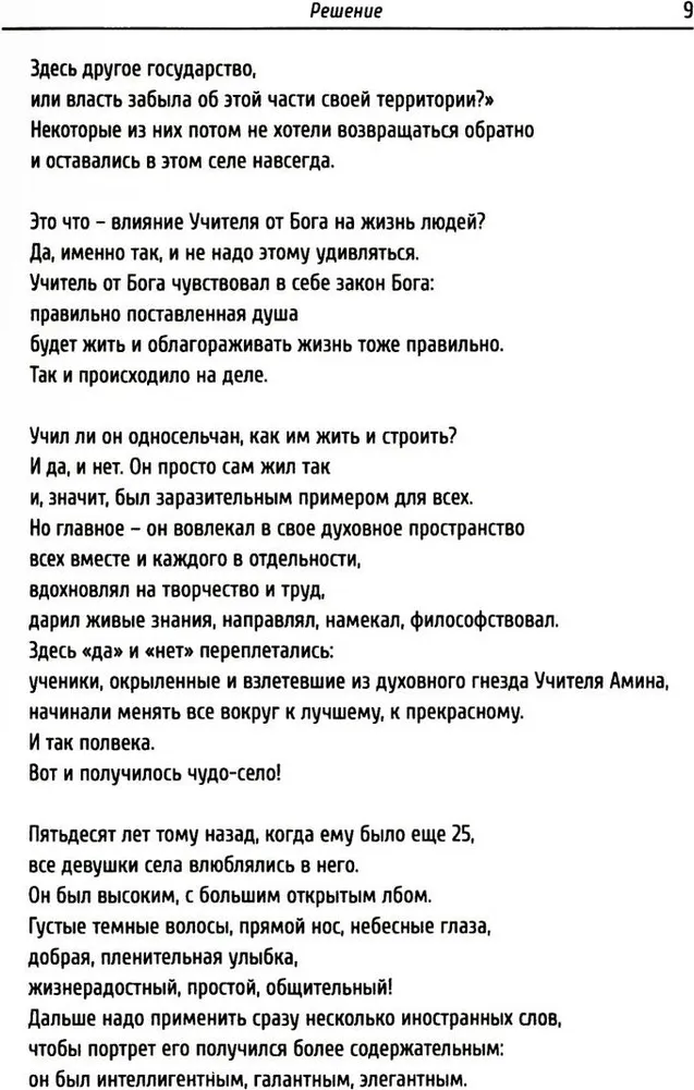Dievs sūtīts skolotājs