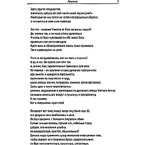 Dievs sūtīts skolotājs