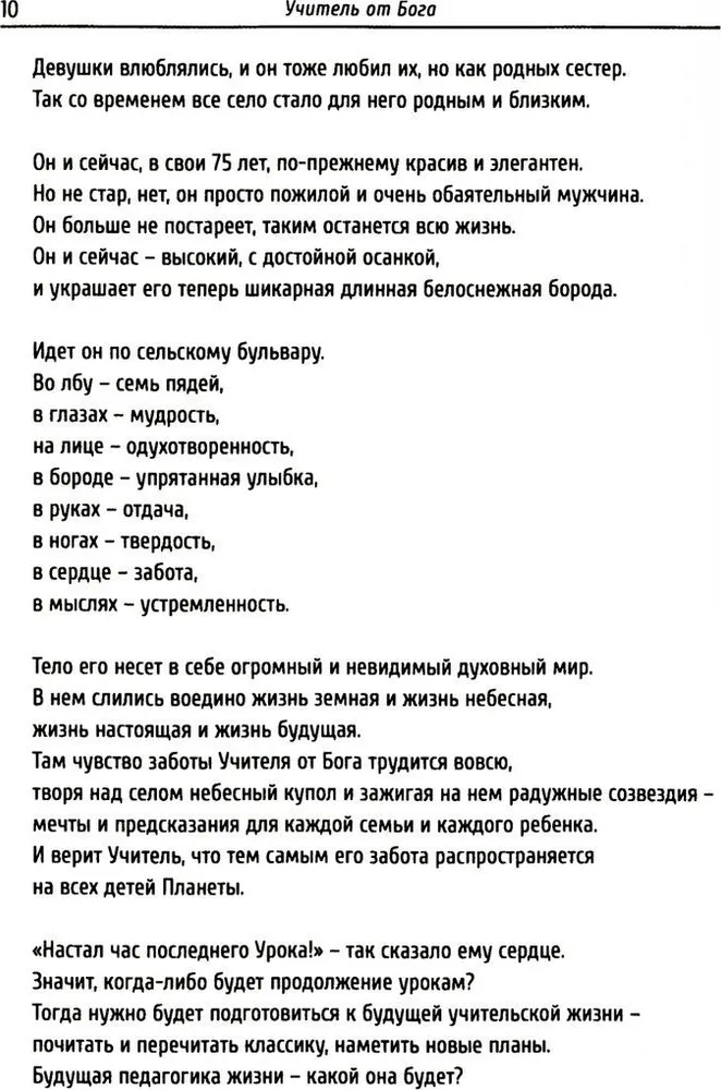Dievs sūtīts skolotājs