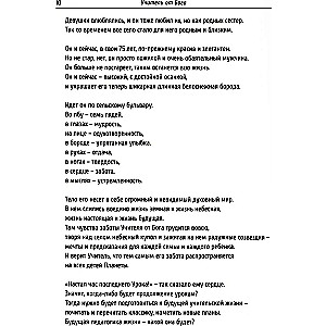 Dievs sūtīts skolotājs
