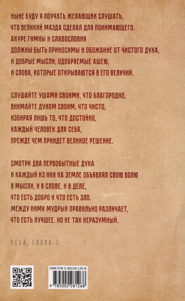 Rīgas Vēda, Zendavesta un Gāti