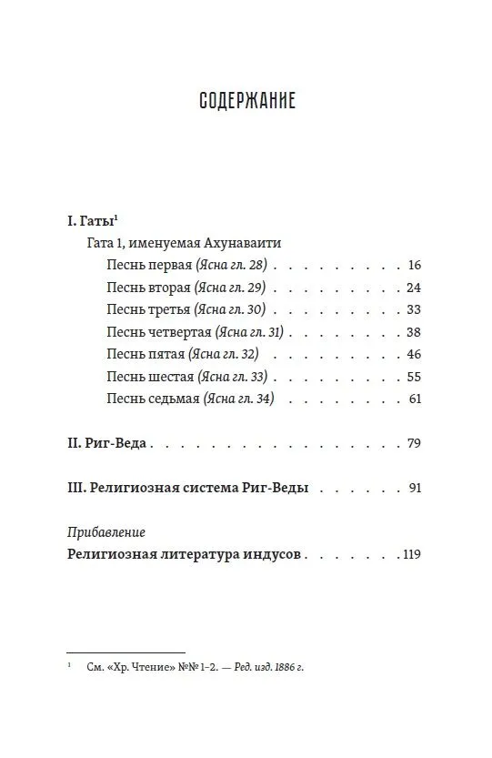 Rīgas Vēda, Zendavesta un Gāti