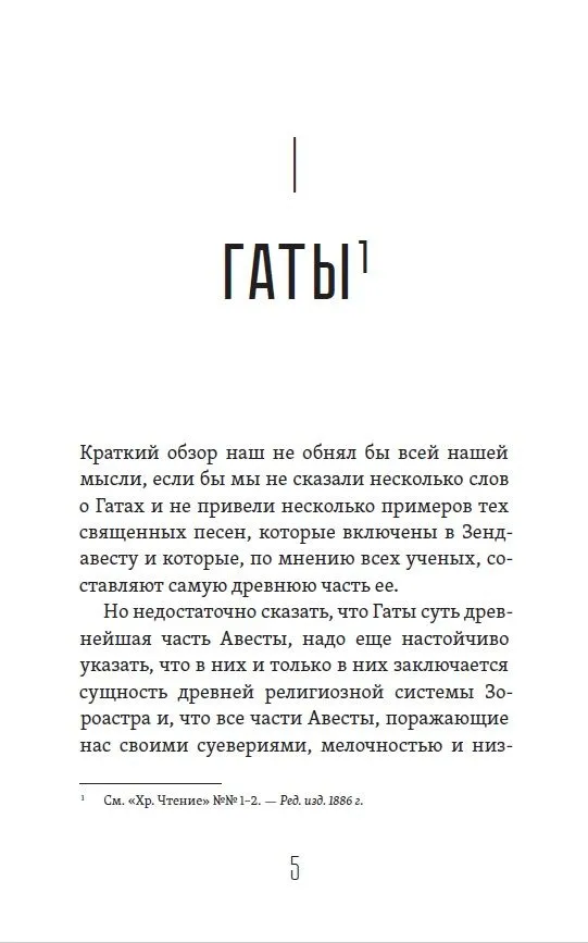 Rīgas Vēda, Zendavesta un Gāti