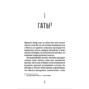 Rīgas Vēda, Zendavesta un Gāti