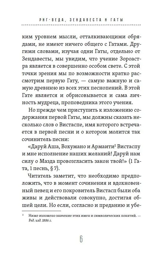 Rīgas Vēda, Zendavesta un Gāti