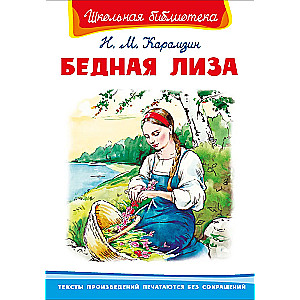 Bēdīgā Liza