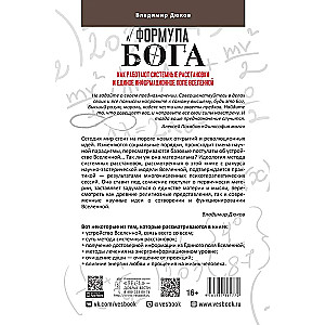Dieva formula. Kā darbojas sistēmiskie izkārtojumi un Vienotais informācijas lauks Visumā