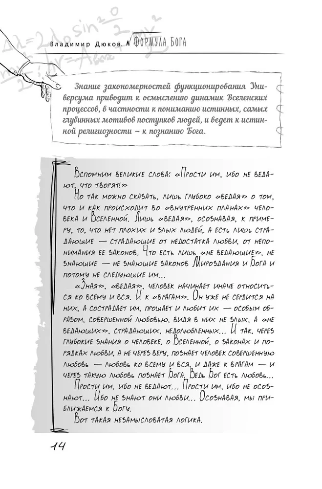 Dieva formula. Kā darbojas sistēmiskie izkārtojumi un Vienotais informācijas lauks Visumā