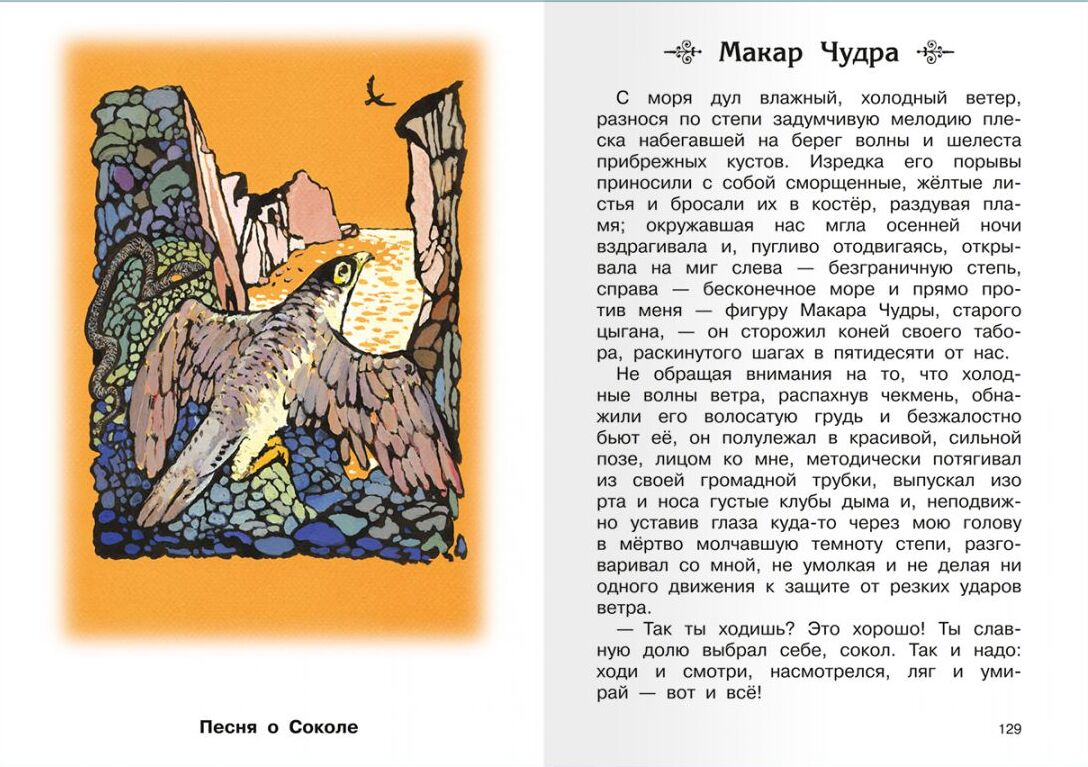 Dziesma par Burevestniku. Stāsti un pasakas