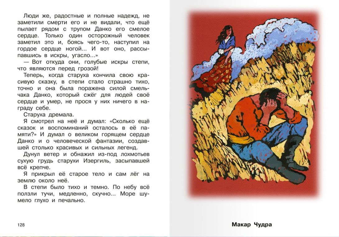 Dziesma par Burevestniku. Stāsti un pasakas