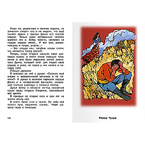 Dziesma par Burevestniku. Stāsti un pasakas