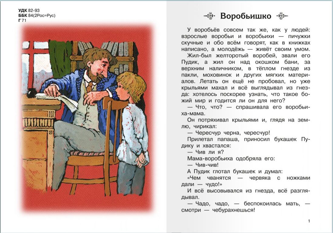 Dziesma par Burevestniku. Stāsti un pasakas