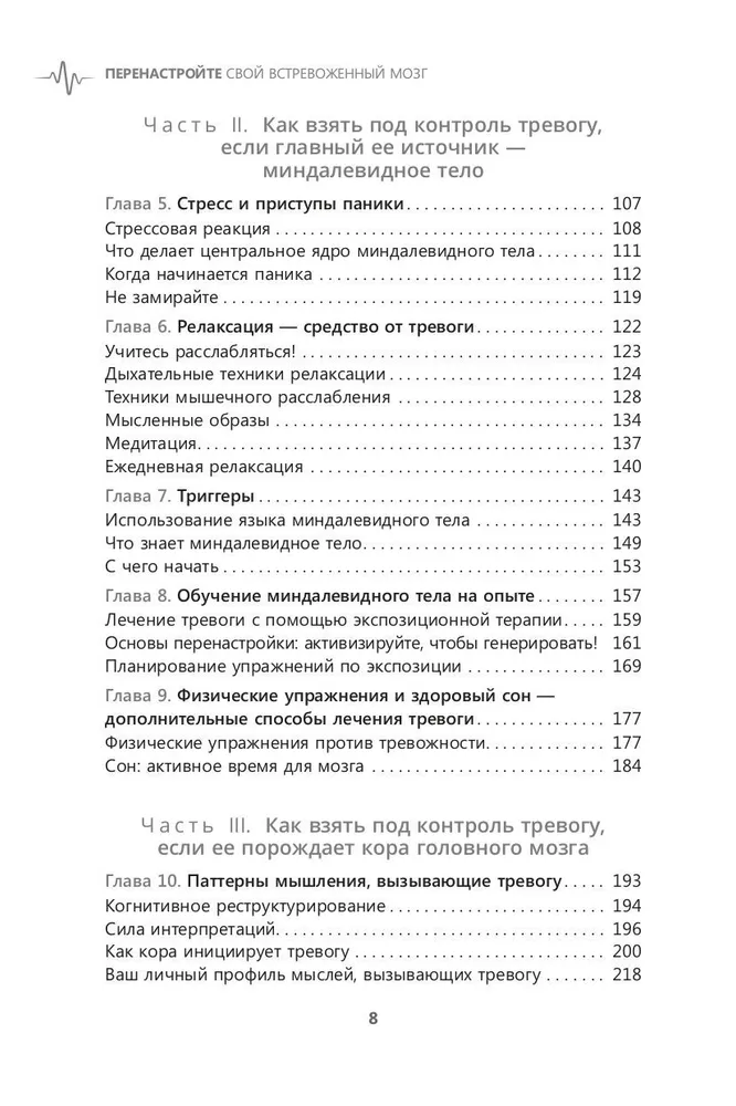 Pārkonfigurējiet savu satraukto prātu