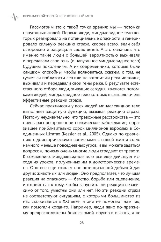 Pārkonfigurējiet savu satraukto prātu