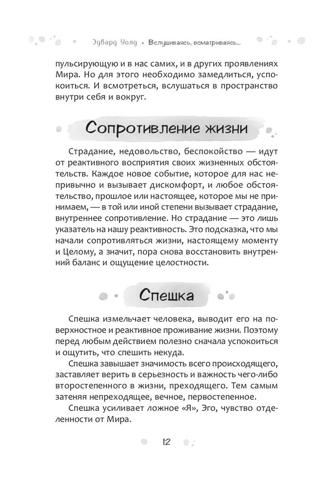 Ieklausoties, ielūkojoties... Dzenā ikdienas dzīvē