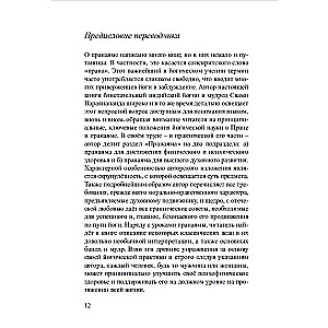 Prānas, prānayama un jogas asanas noslēpumi