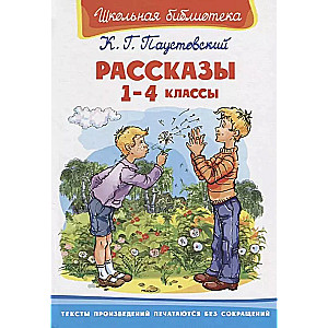 Stāsti. 1-4 klase