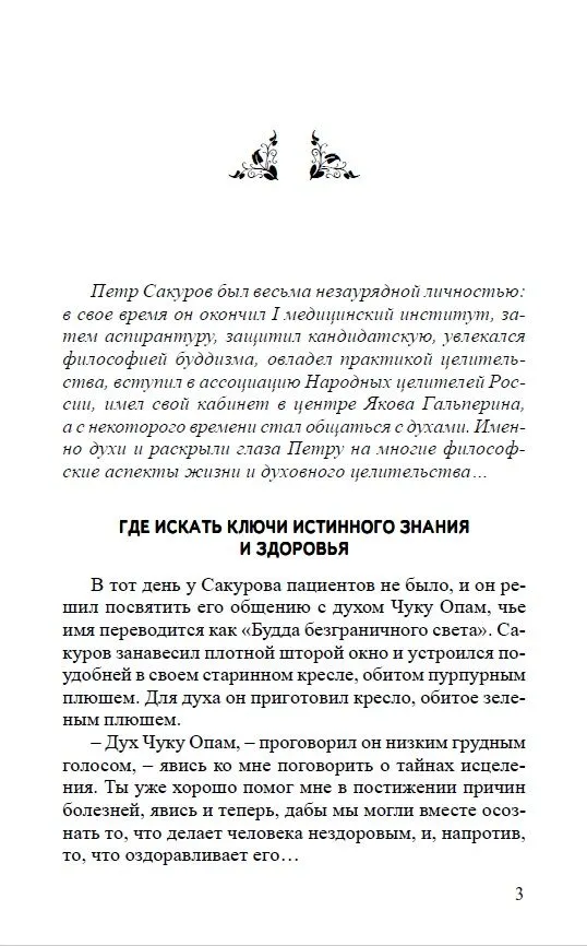 Dialogs ar tibetiešu lamu par dziedināšanas noslēpumiem