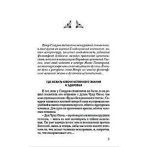 Dialogs ar tibetiešu lamu par dziedināšanas noslēpumiem