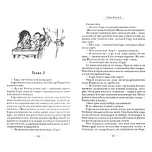 Sara. Grāmata 1. Spārnotie draugi - tas ir uz mūžīgiem laikiem. Jauns līmenis vēlmju piepildīšanai