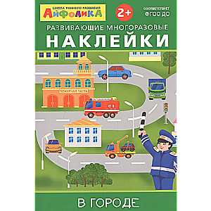 Attīstošās atkārtoti lietojamās uzlīmes.  Pilsētā