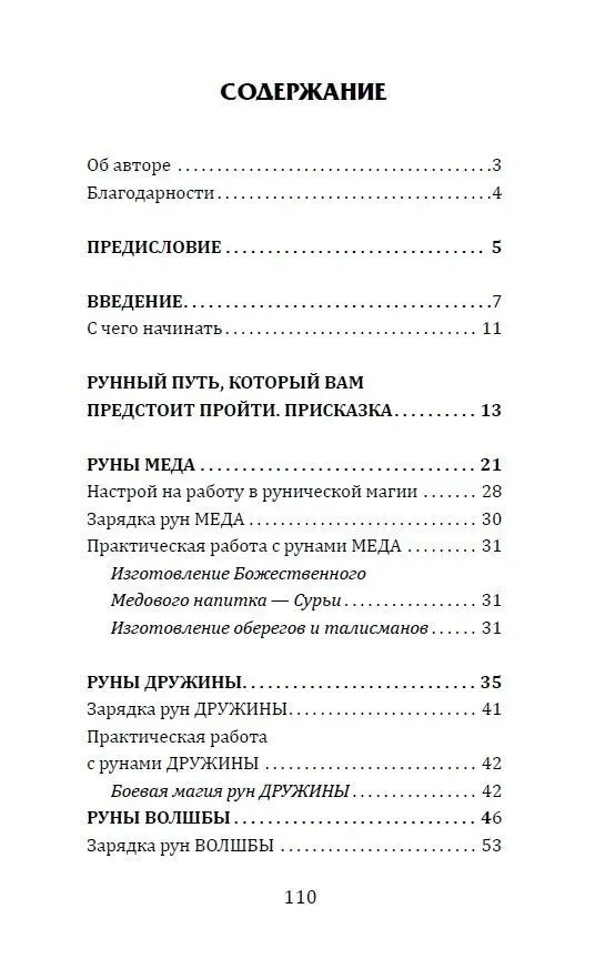 Slāvu rituālu maģija. Teorija un prakse darbā ar senajām spēkiem