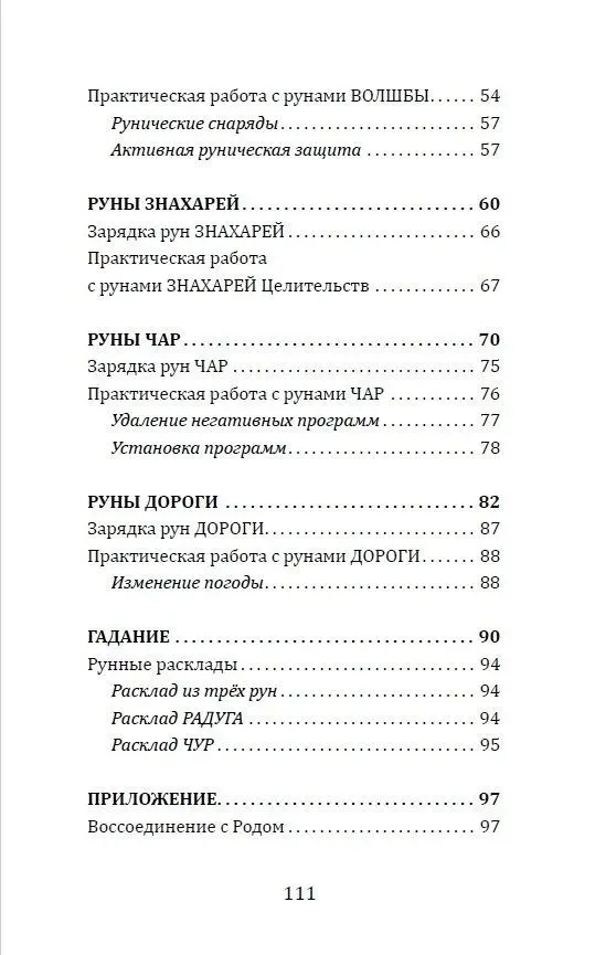 Slāvu rituālu maģija. Teorija un prakse darbā ar senajām spēkiem