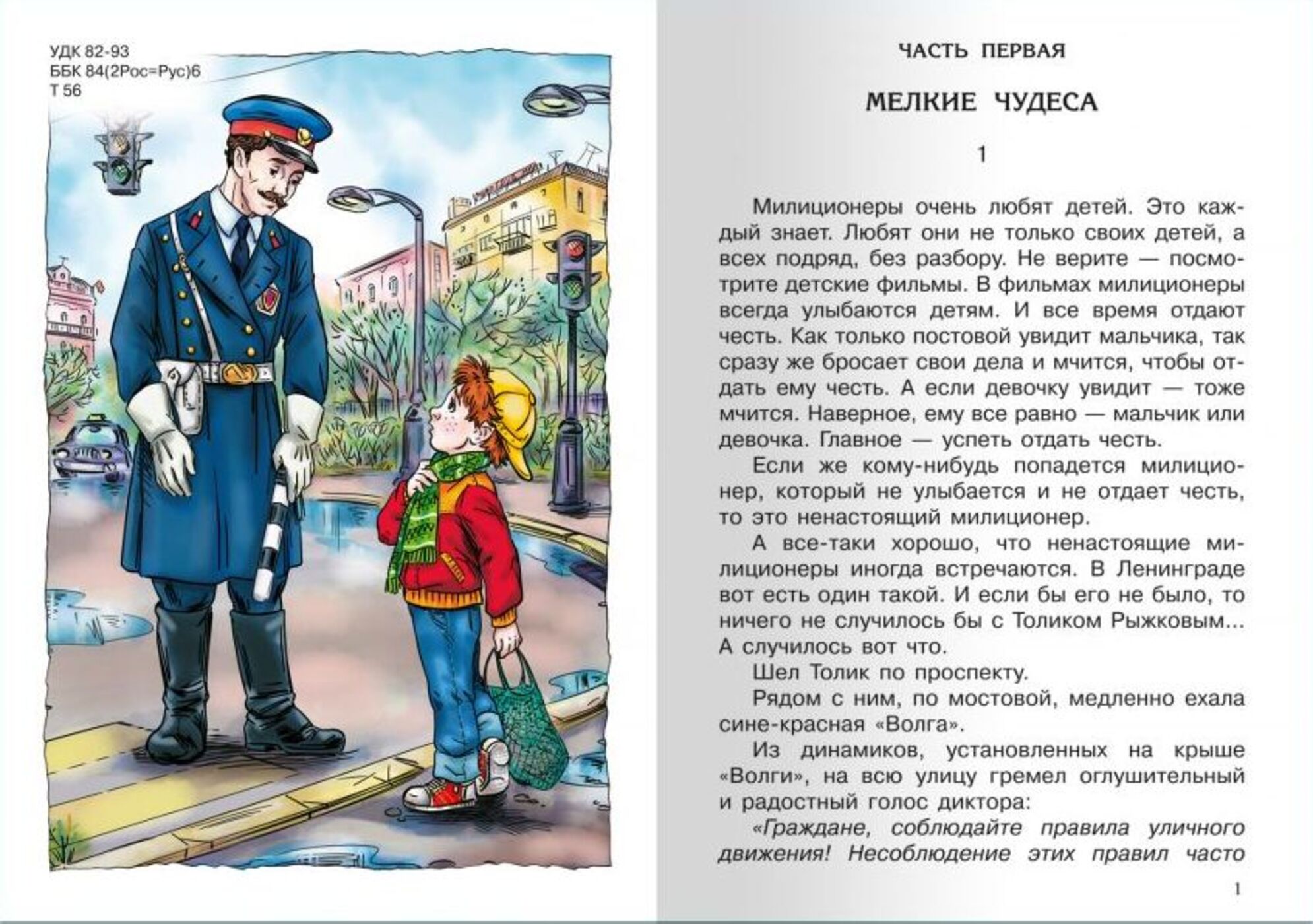 Gāja pa pilsētu burvis