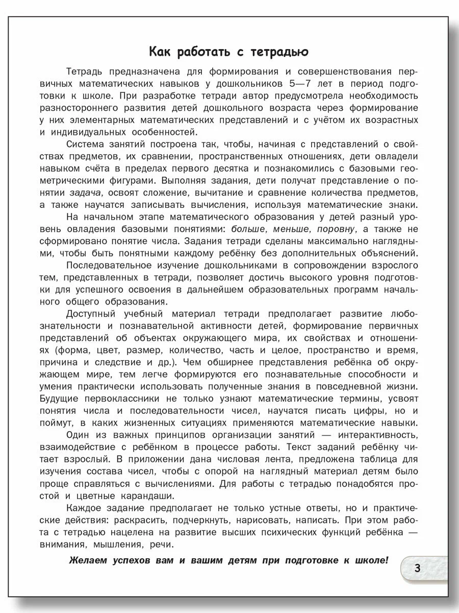 Skaitīšana līdz 10. Darba burtnīca bērnu sagatavošanai skolai no 5 līdz 7 gadiem