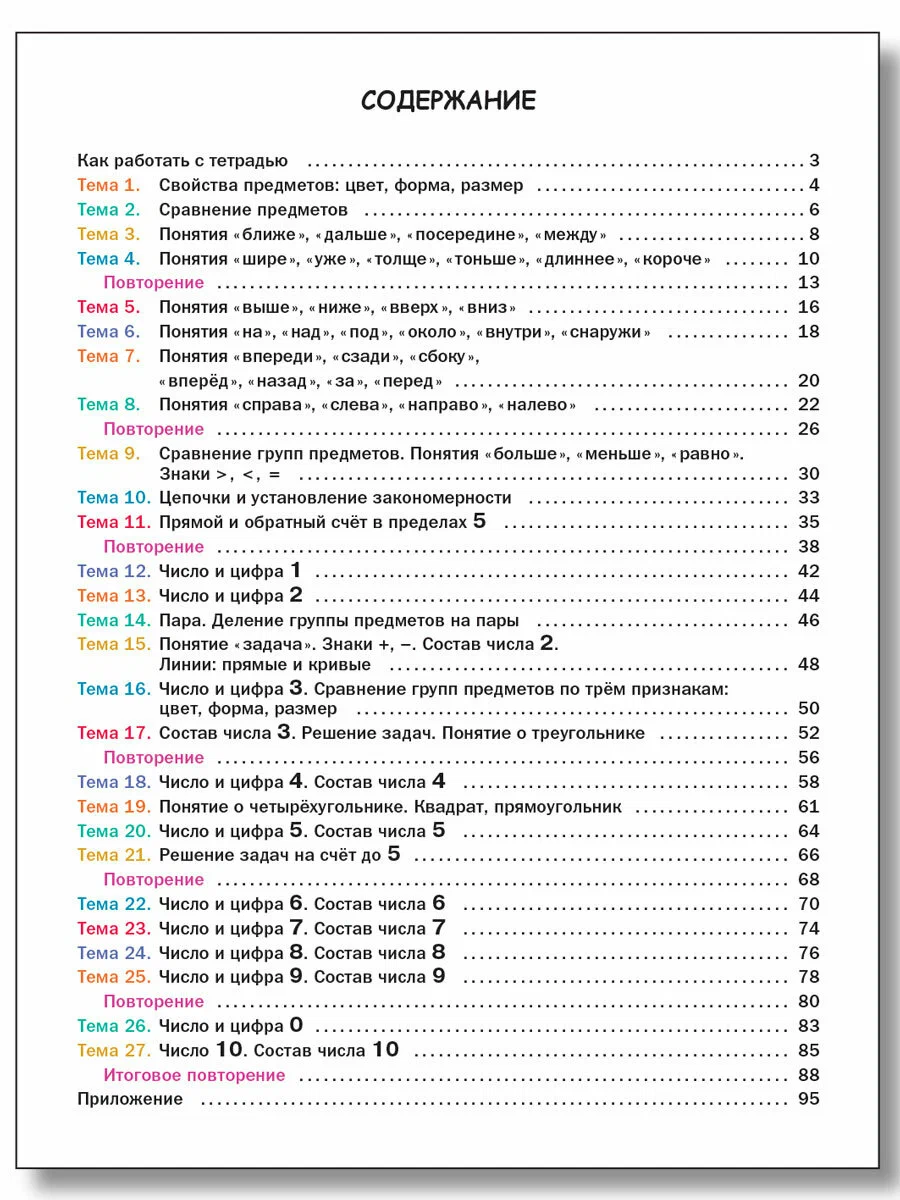 Skaitīšana līdz 10. Darba burtnīca bērnu sagatavošanai skolai no 5 līdz 7 gadiem