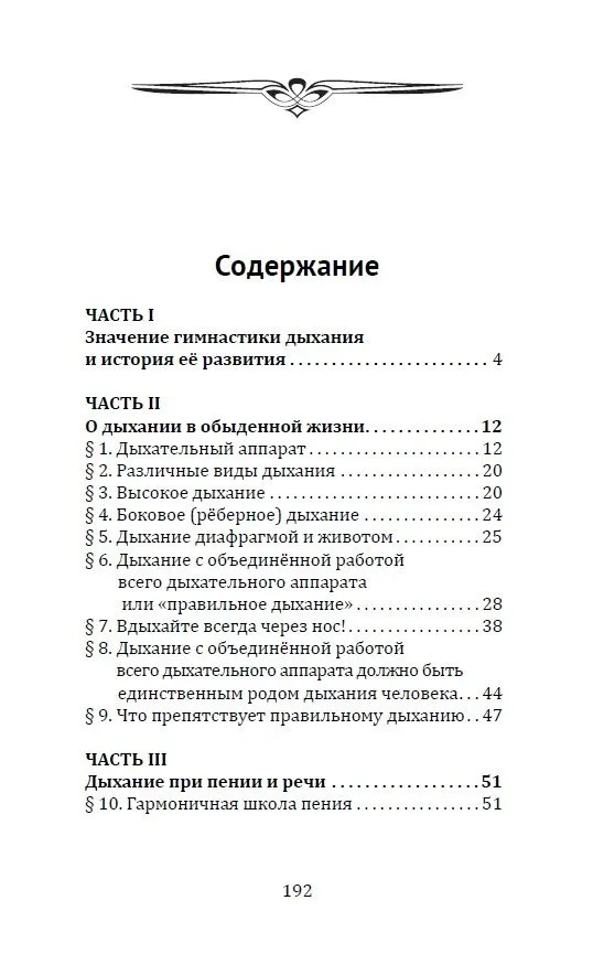 Metodika un prakse pareizai elpošanai. Elpošana, runa un dziedāšana