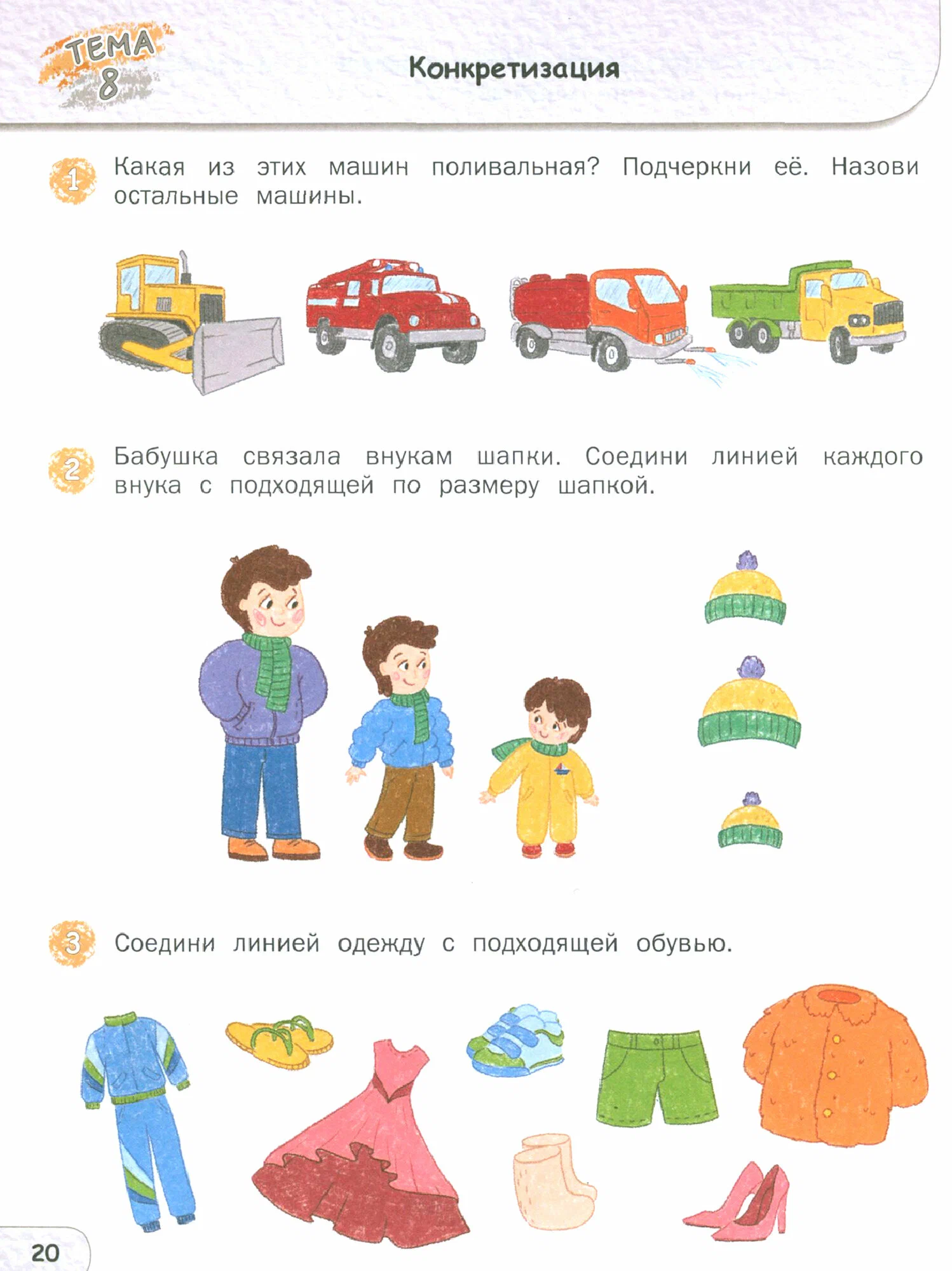 Loģika un matemātika. Darba burtnīca skolas sagatavošanai bērniem no 5 līdz 7 gadiem