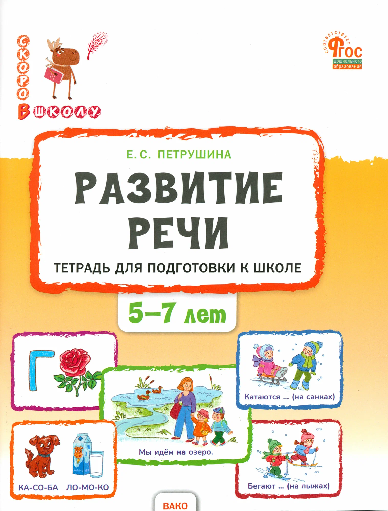 Runas attīstība. Darba burtnīca bērnu sagatavošanai skolai no 5 līdz 7 gadiem