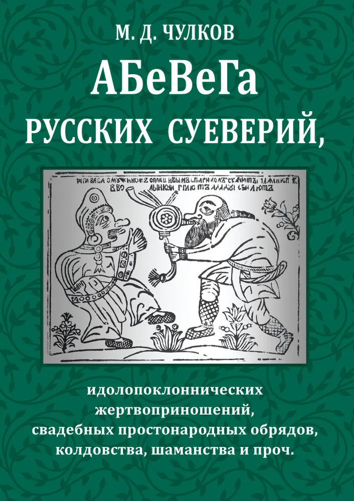 Abēvēga krievu uzskatu