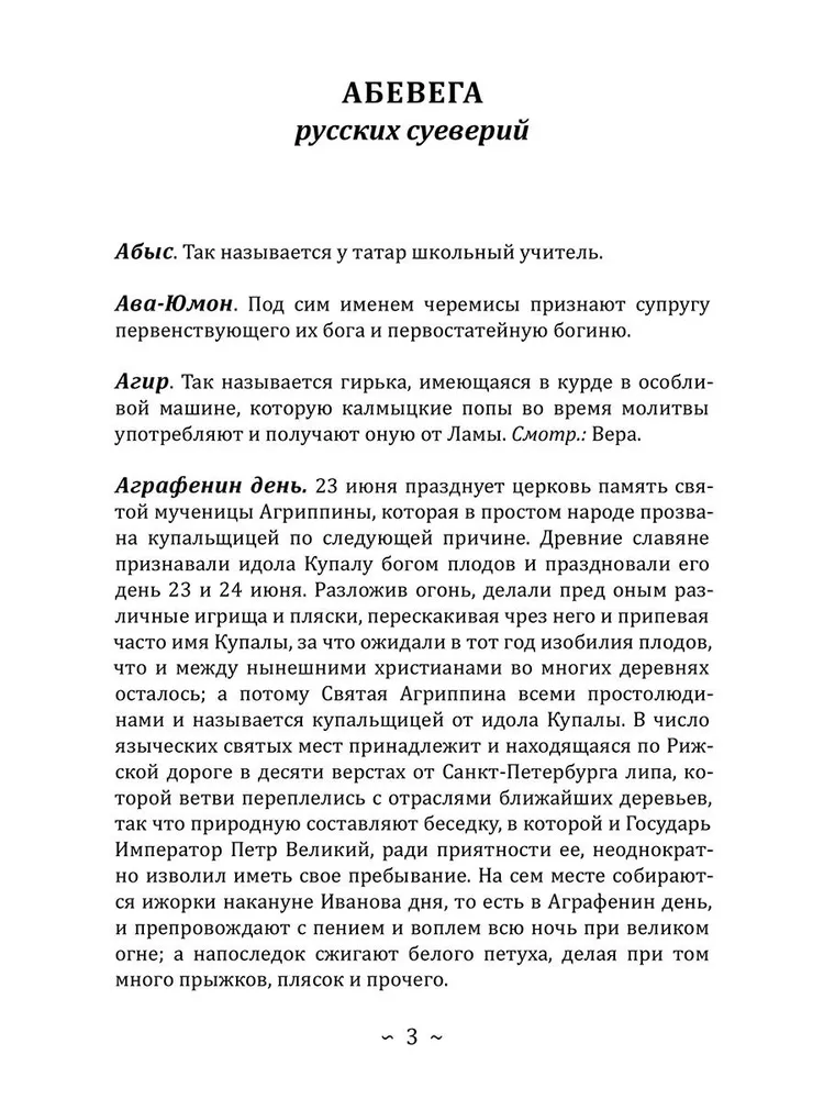 Abēvēga krievu uzskatu