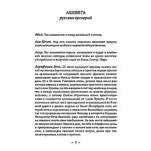 Abēvēga krievu uzskatu